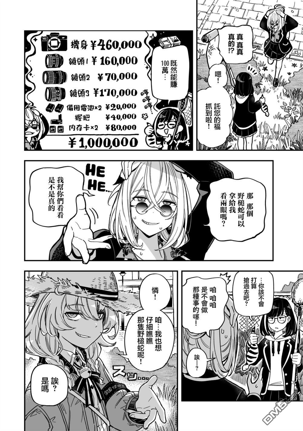 不可思议时报 第5话 第12页