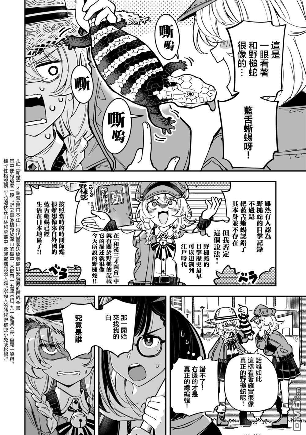 不可思议时报 第5话 第14页