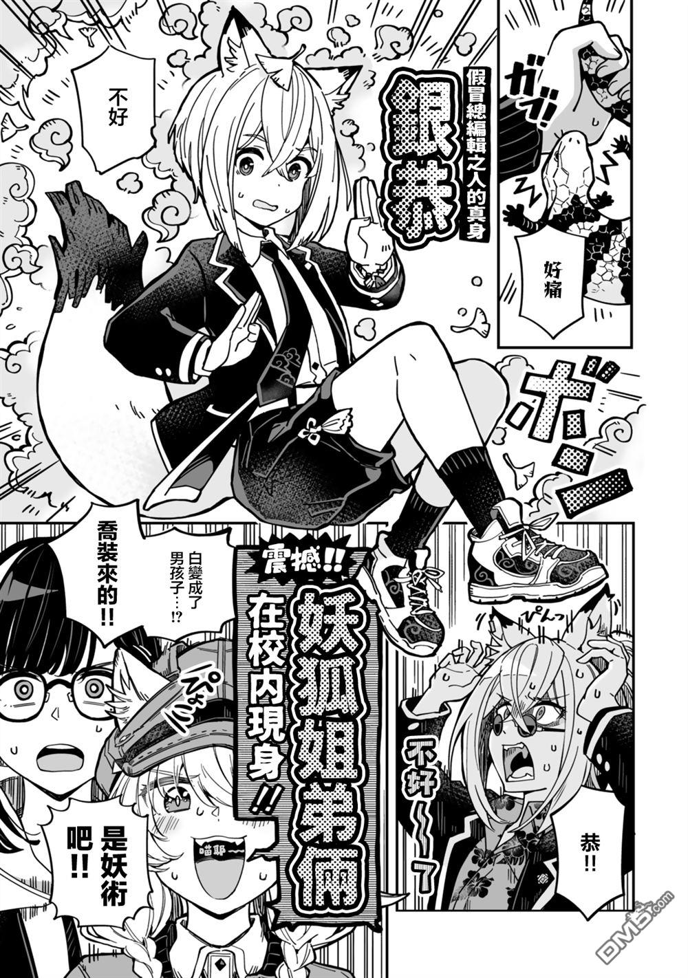 不可思议时报 第5话 第15页