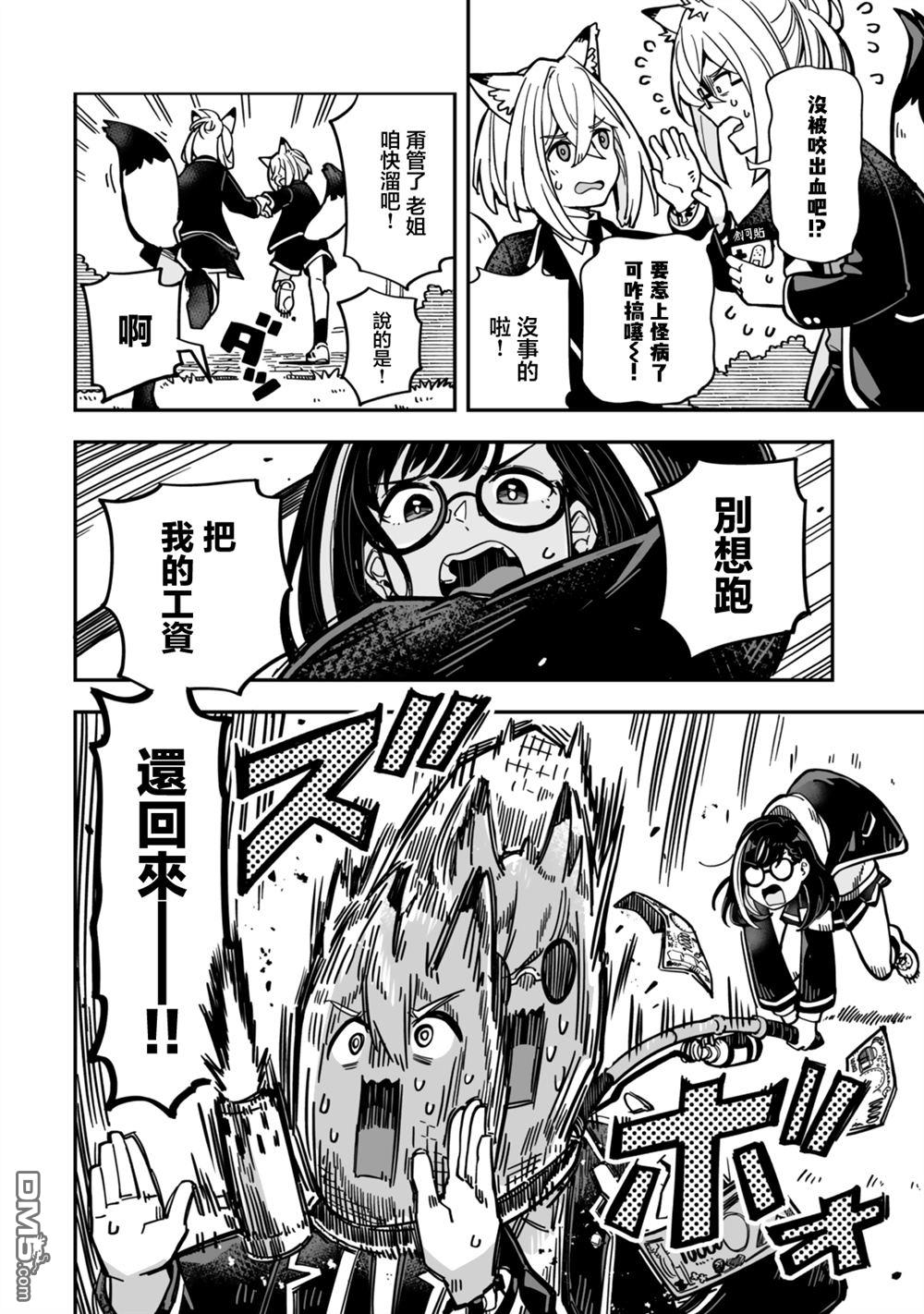 不可思议时报 第5话 第16页