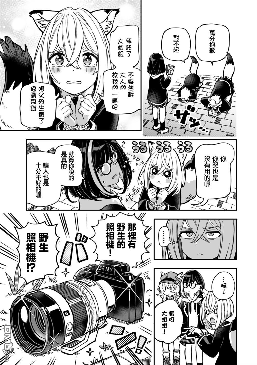 不可思议时报 第5话 第17页