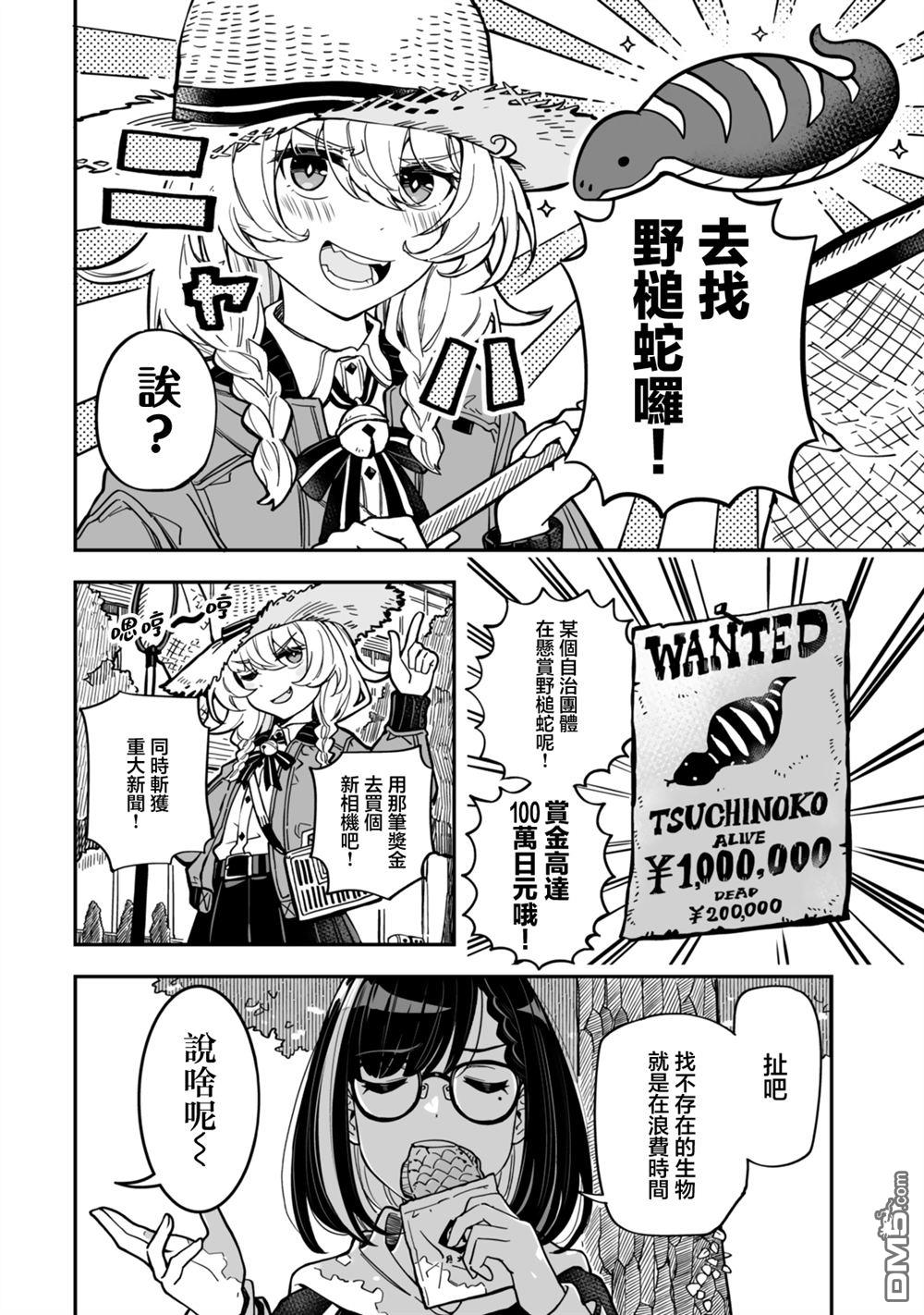 不可思议时报 第5话 第2页