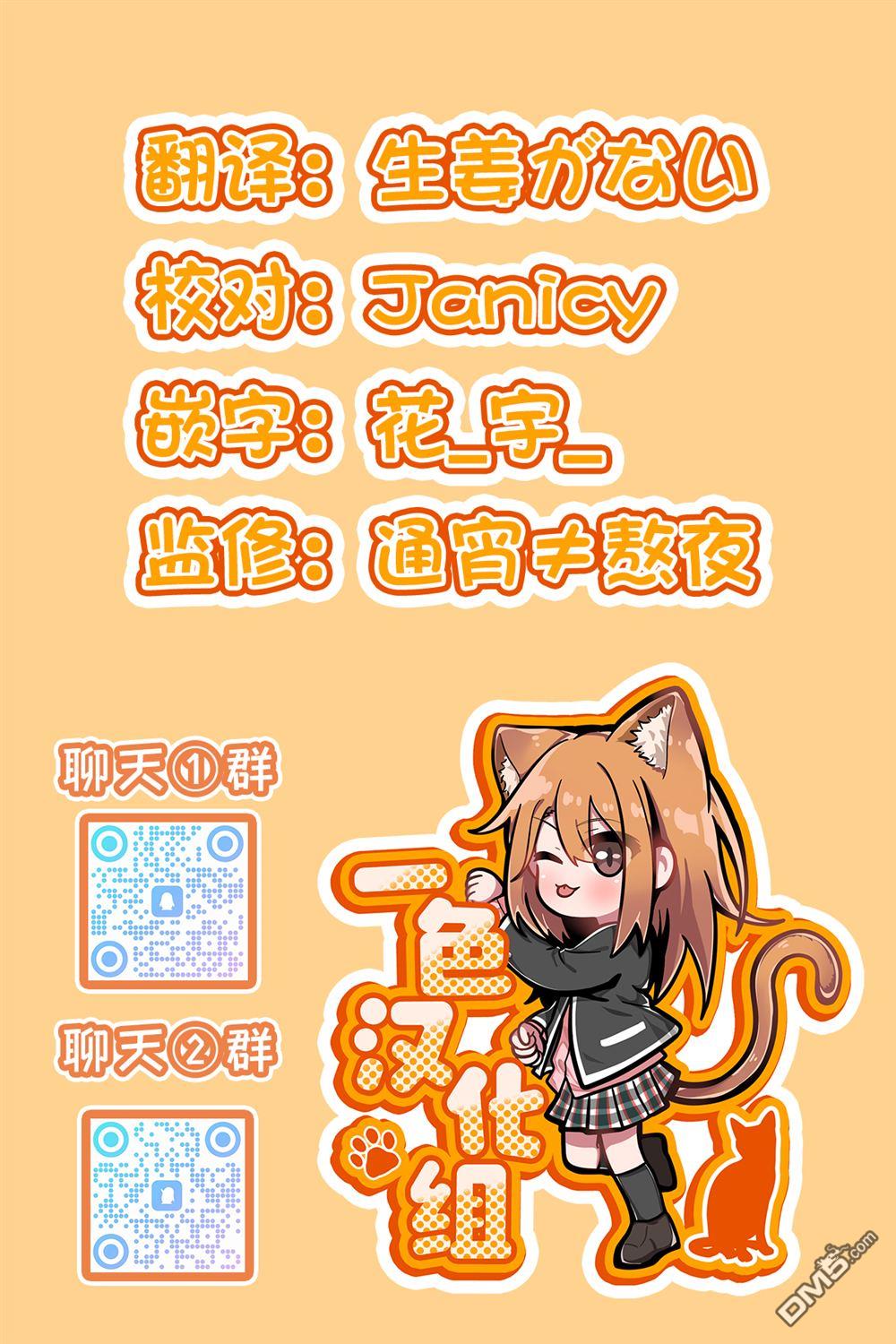 不可思议时报 第5话 第20页