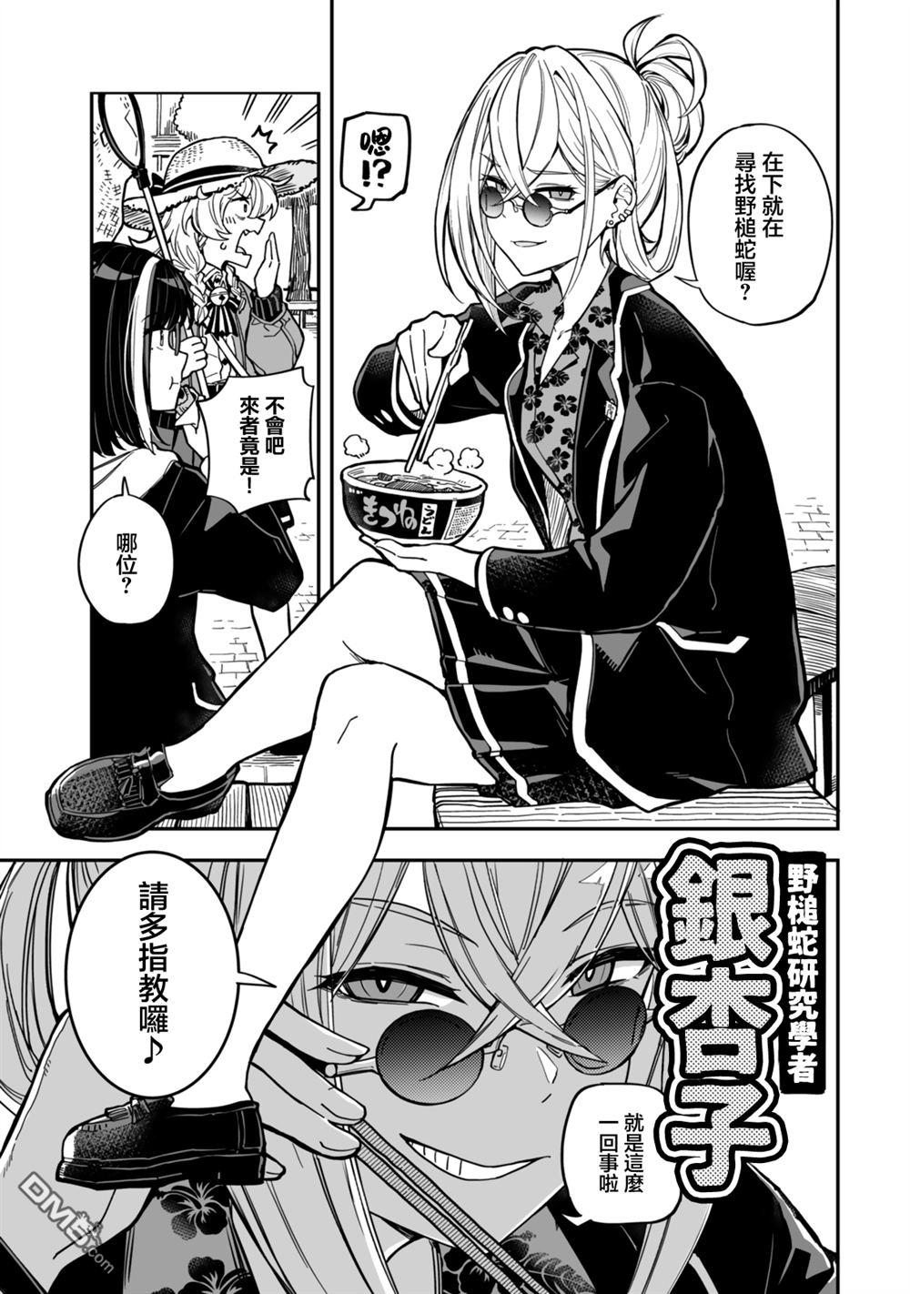 不可思议时报 第5话 第3页