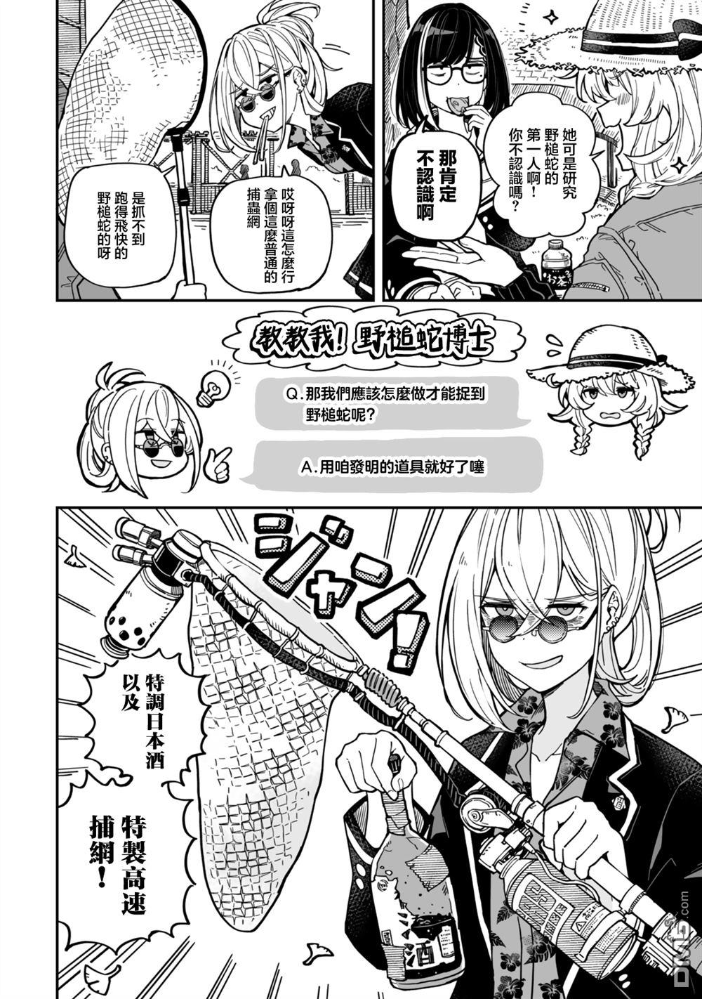 不可思议时报 第5话 第4页