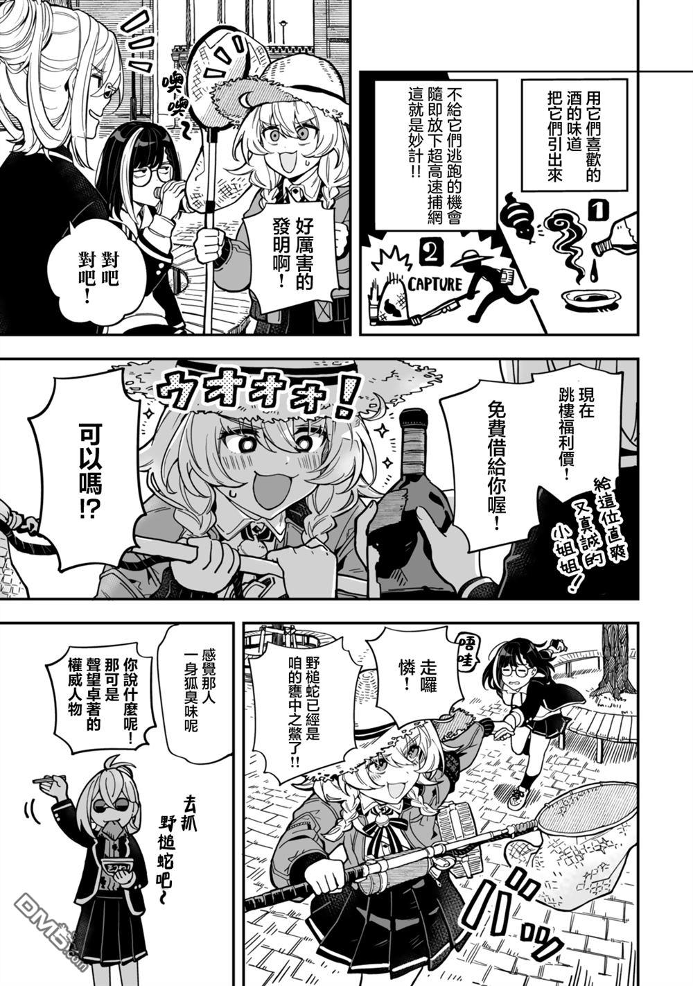 不可思议时报 第5话 第5页