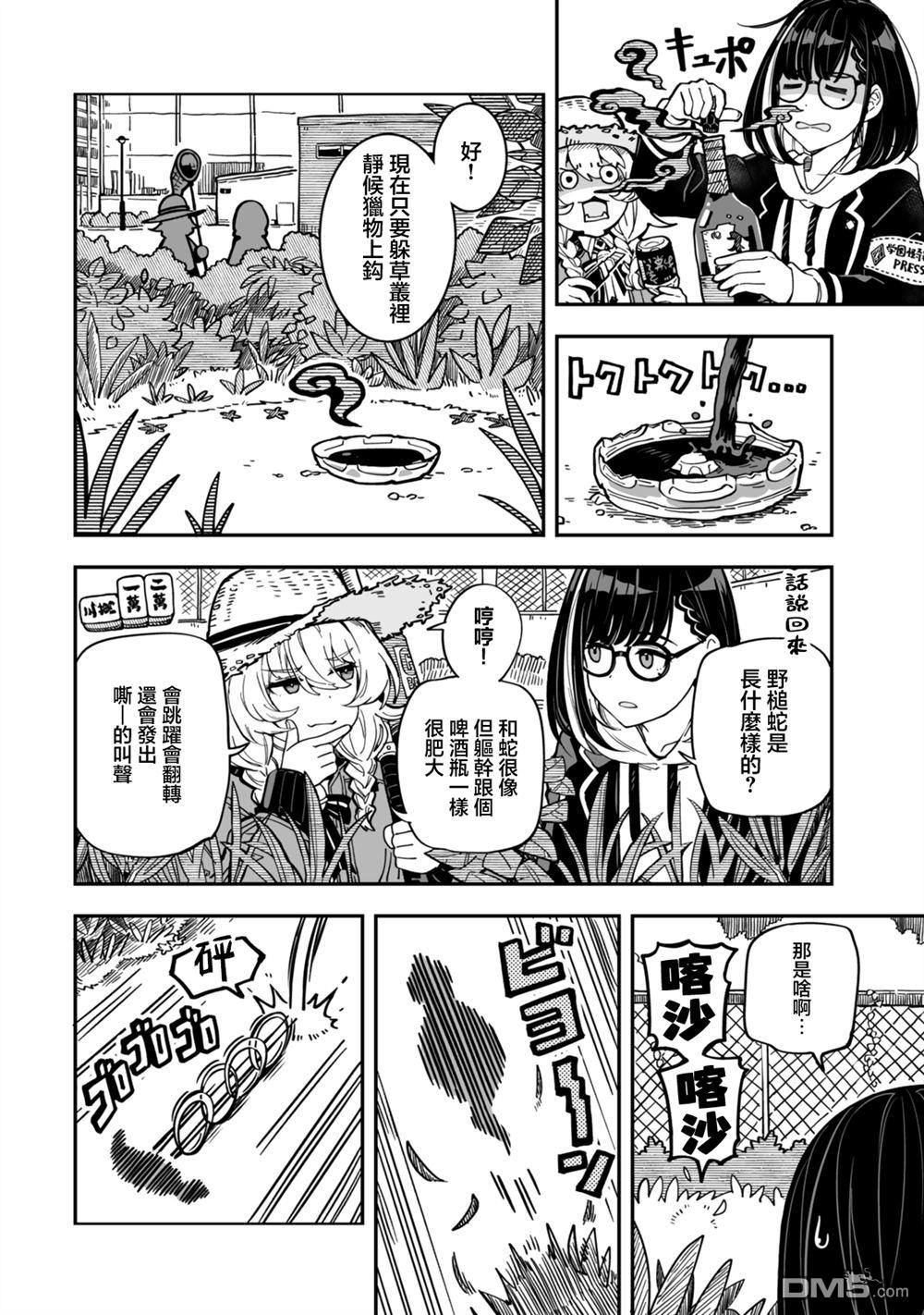 不可思议时报 第5话 第6页