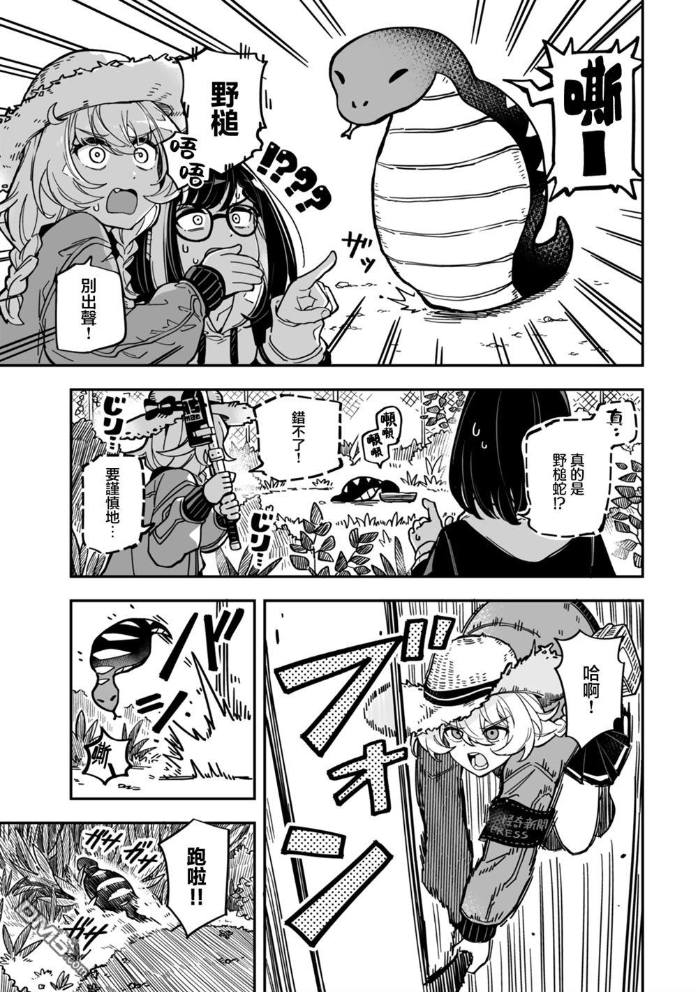 不可思议时报 第5话 第7页