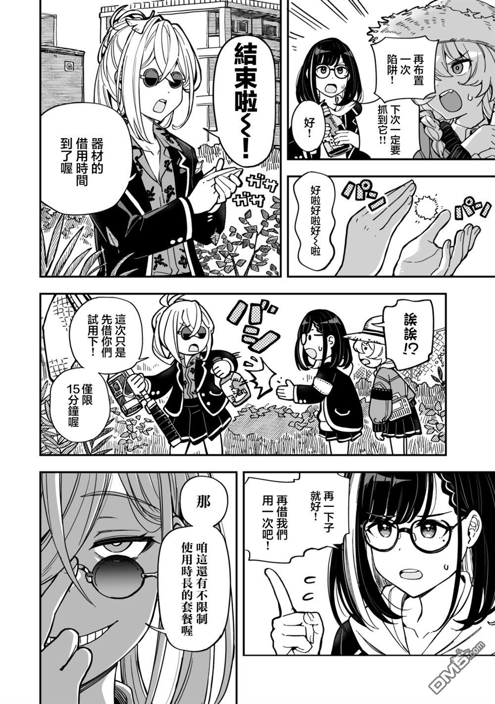 不可思议时报 第5话 第8页