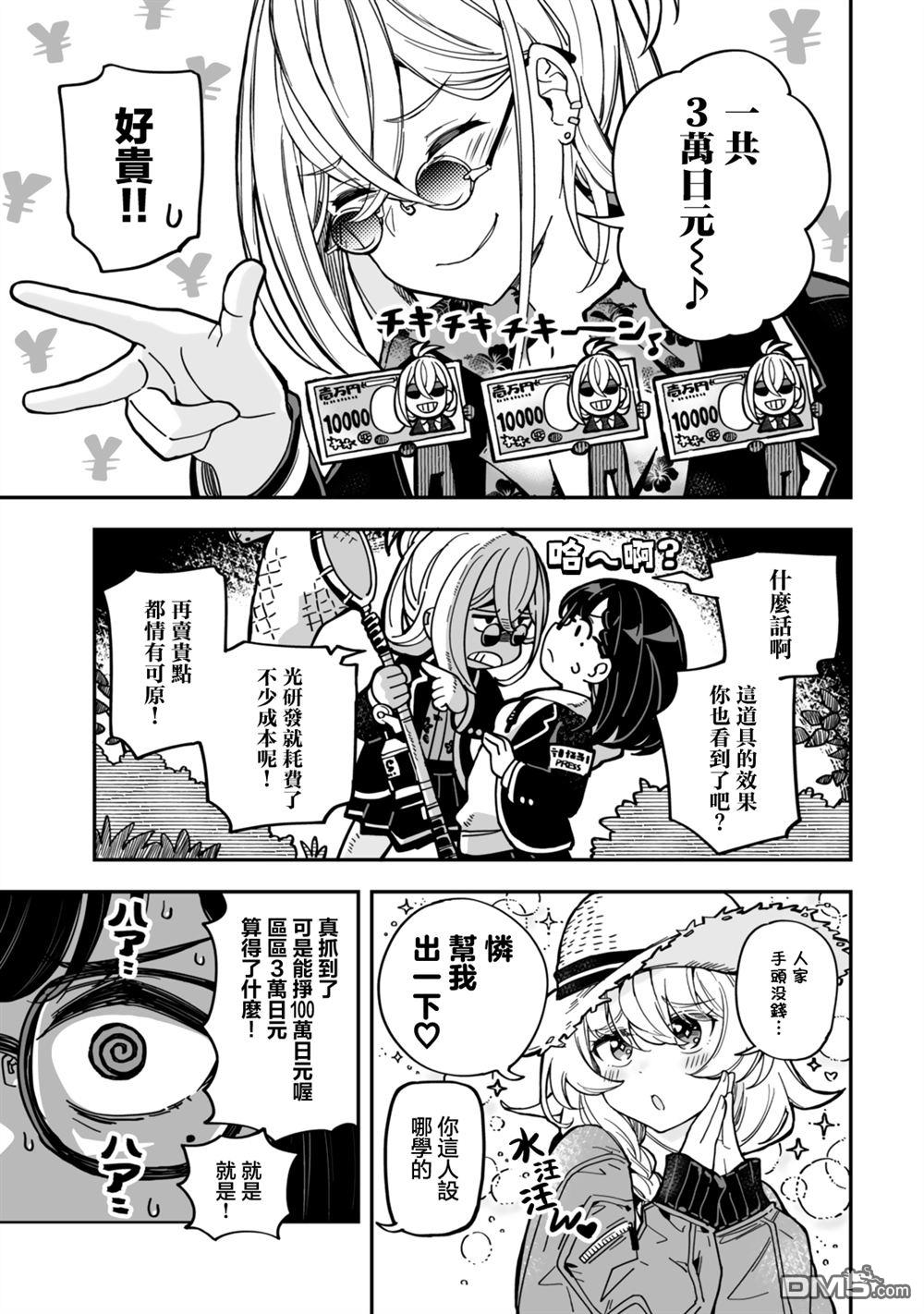 不可思议时报 第5话 第9页