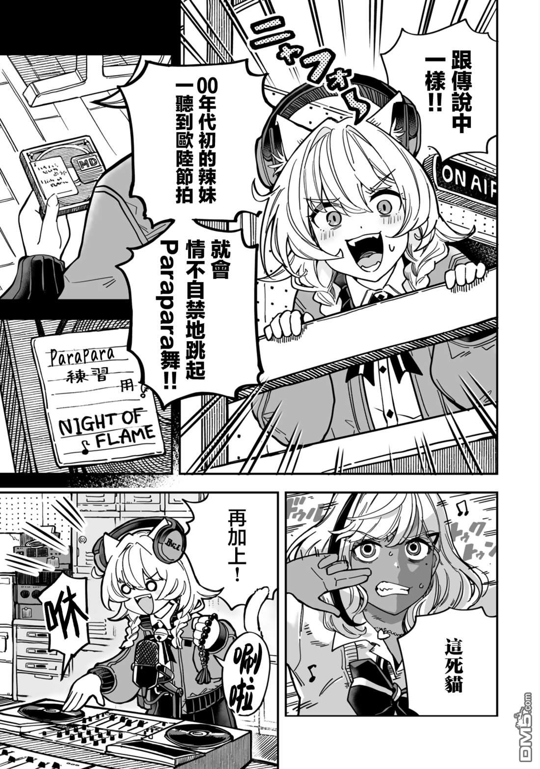 不可思议时报 第6话 第11页