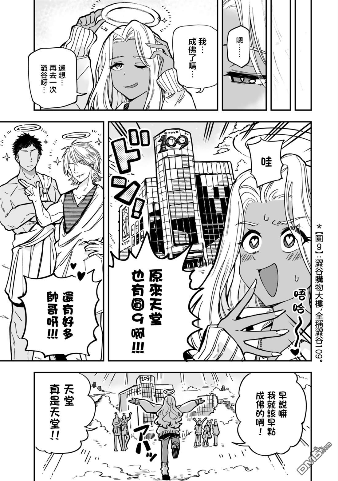 不可思议时报 第6话 第13页