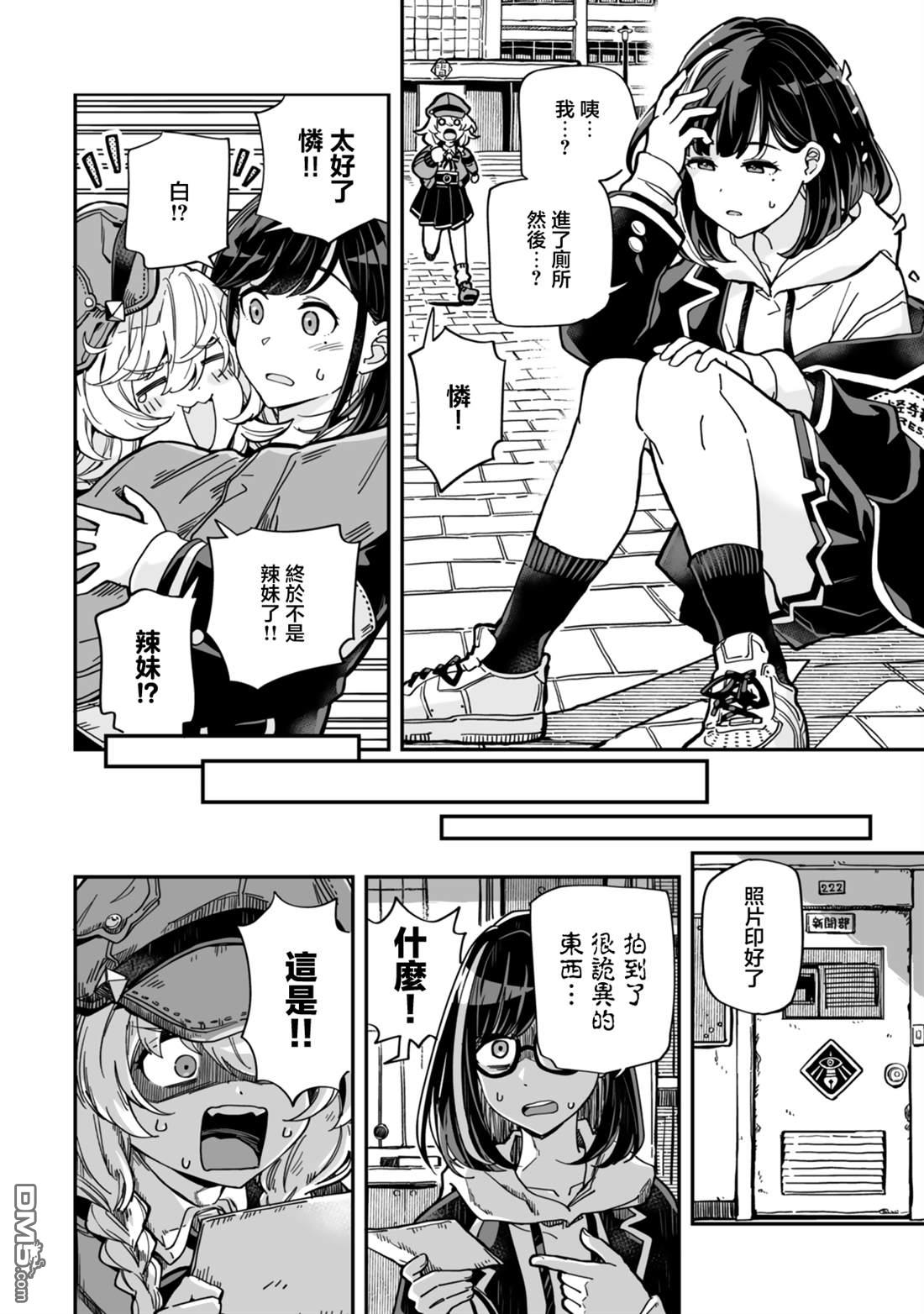 不可思议时报 第6话 第14页