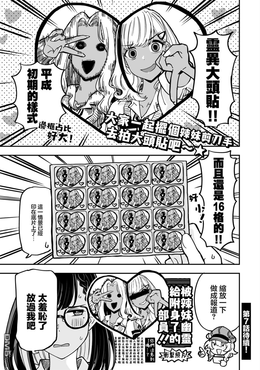 不可思议时报 第6话 第15页