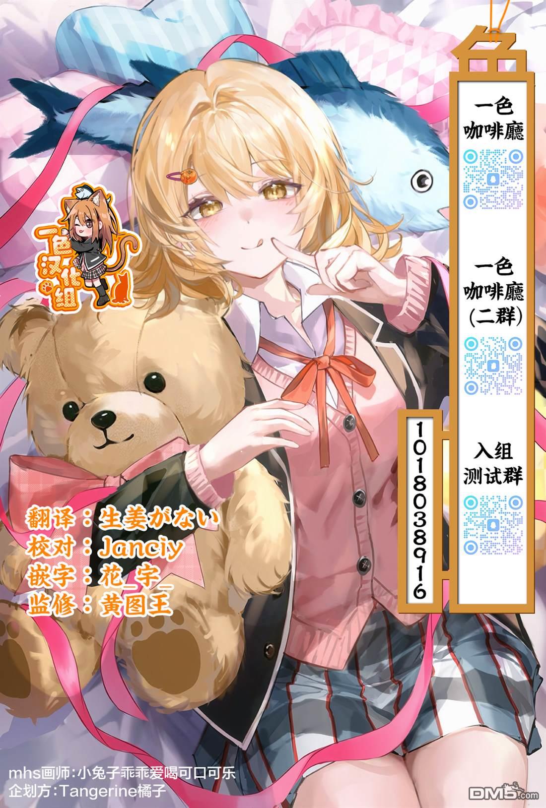 不可思议时报 第6话 第16页