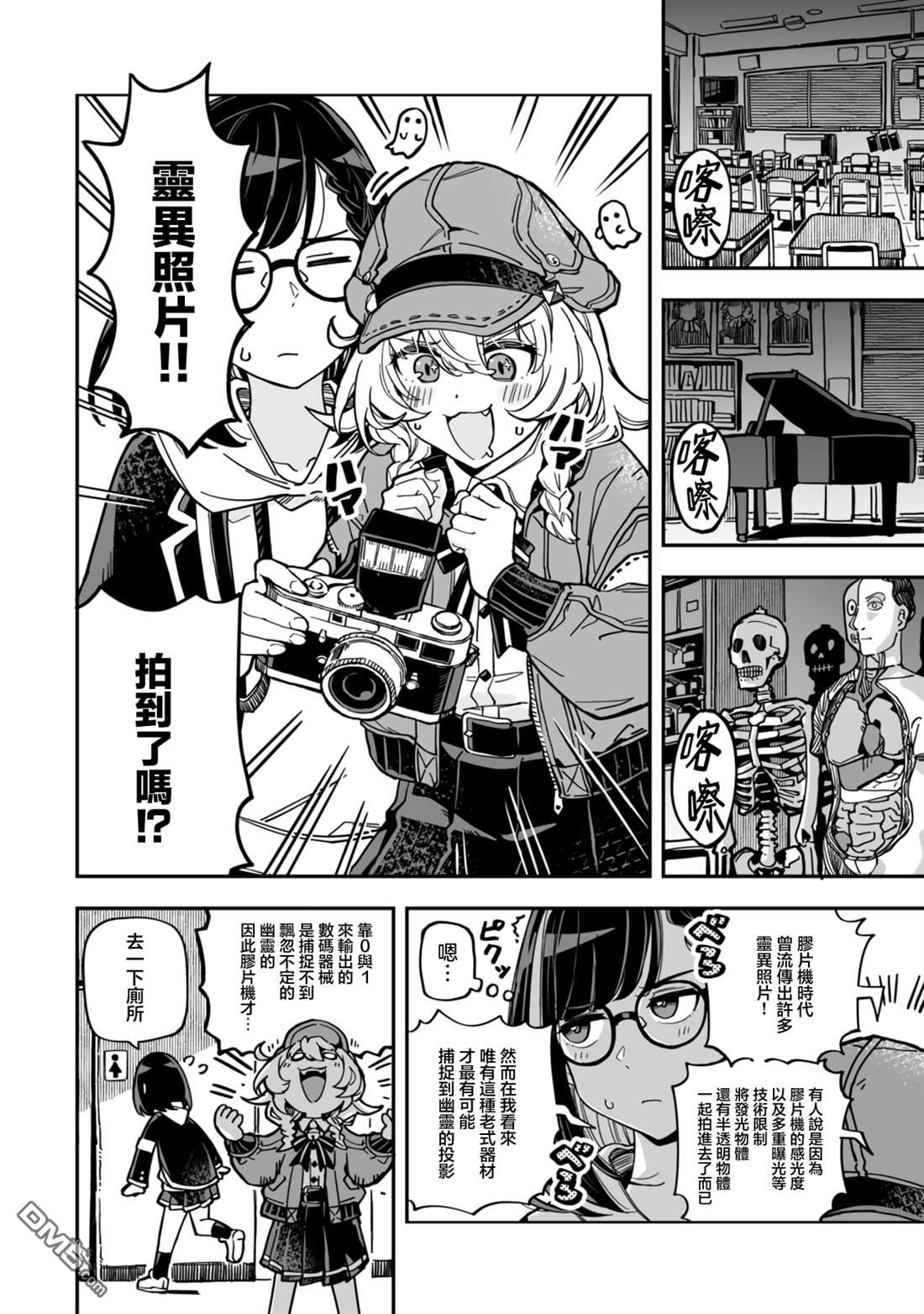 不可思议时报 第6话 第2页