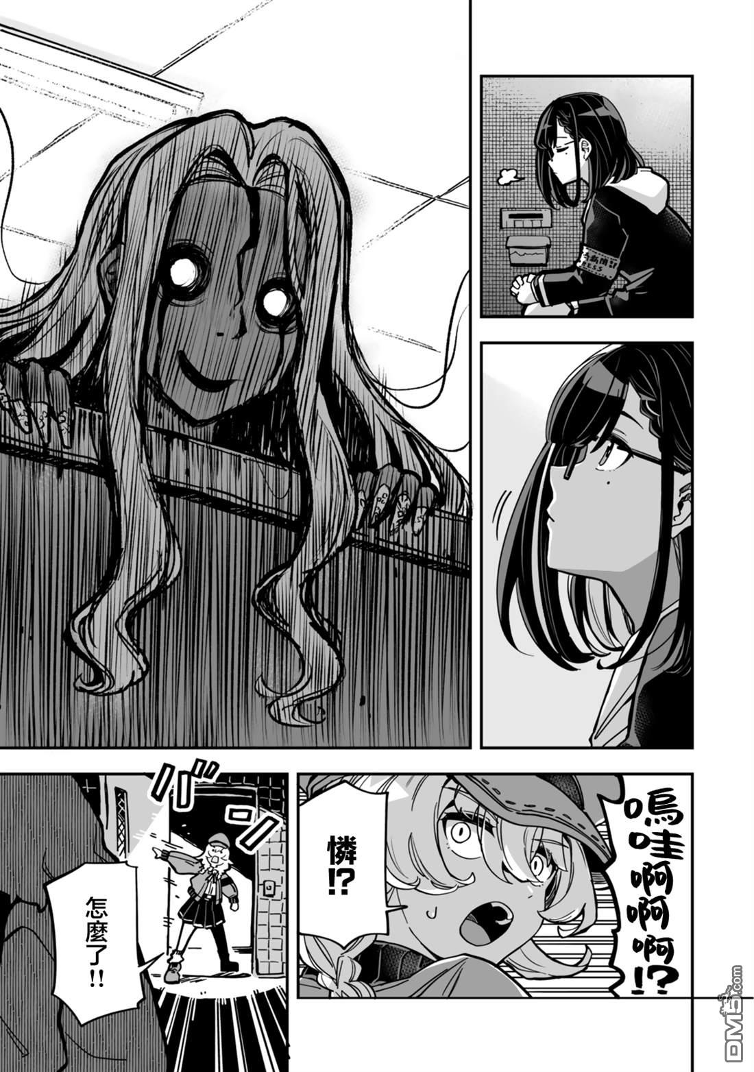 不可思议时报 第6话 第3页