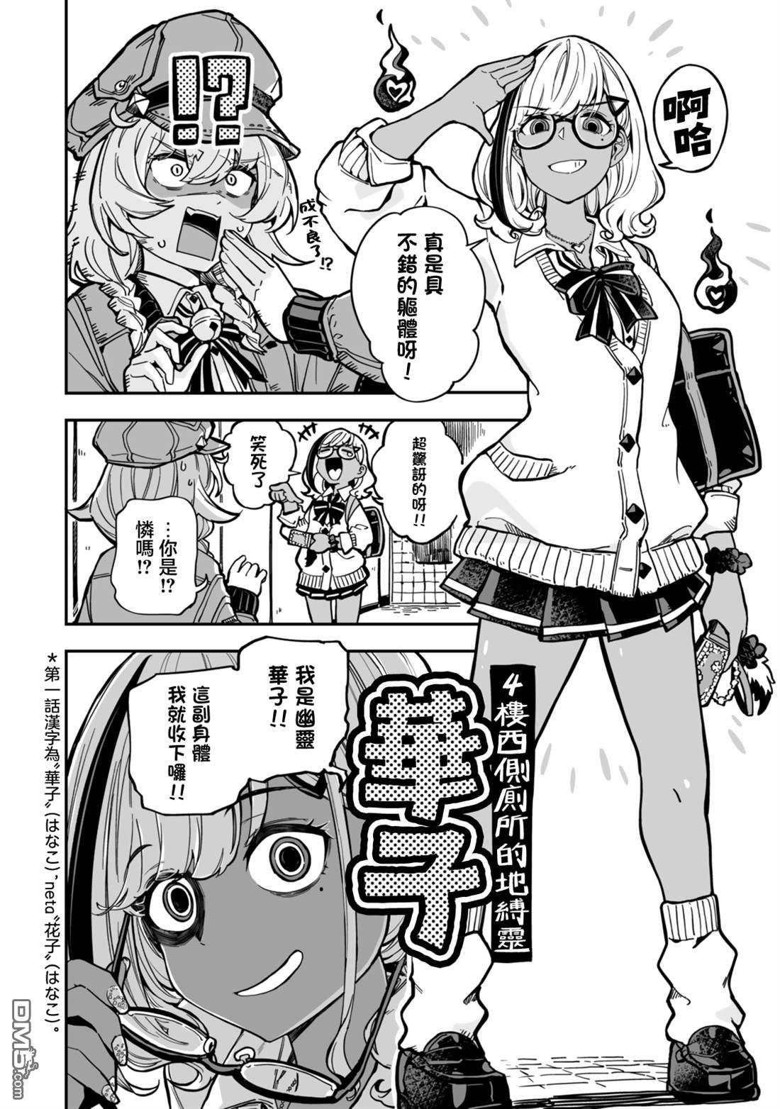 不可思议时报 第6话 第4页