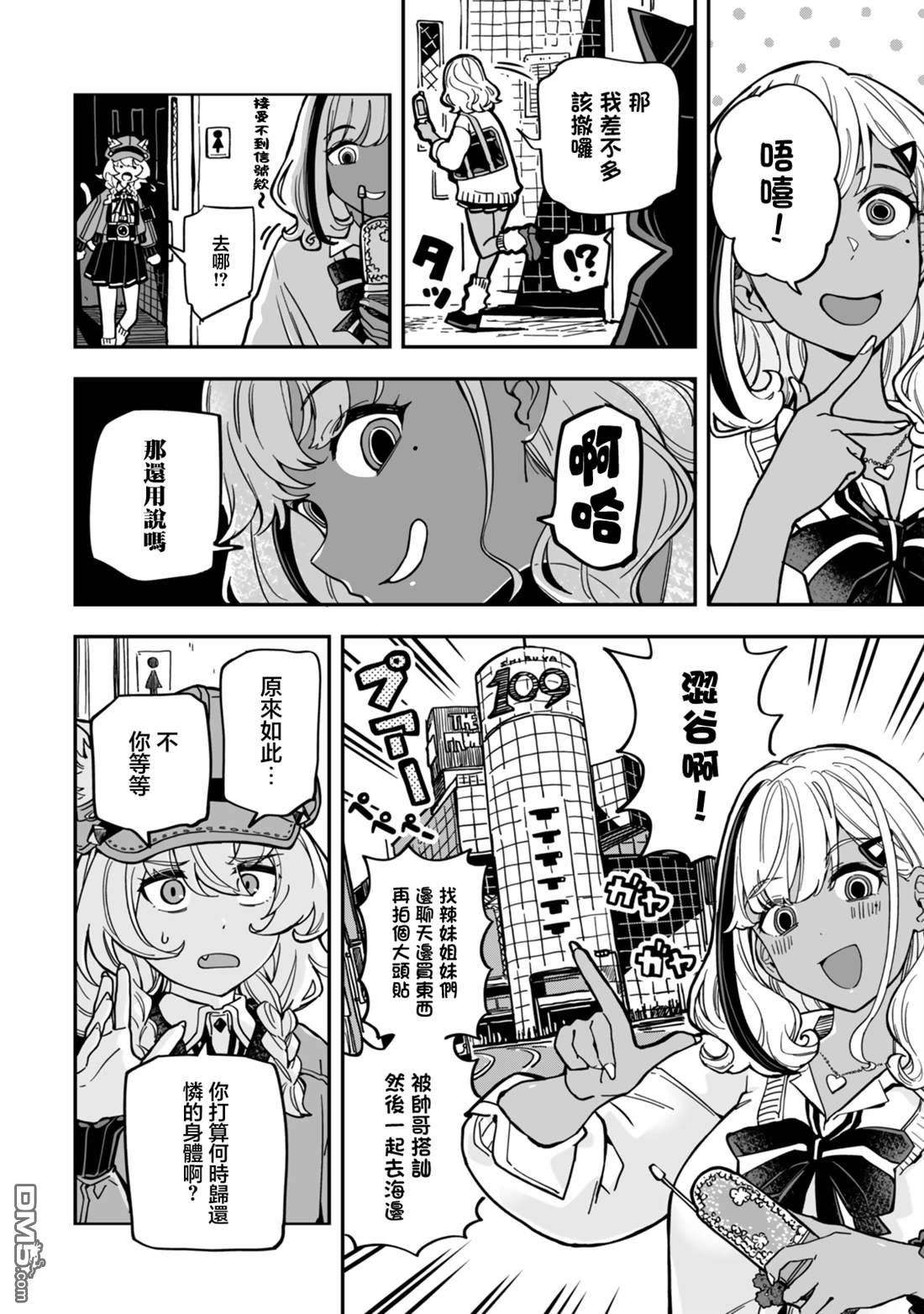 不可思议时报 第6话 第5页