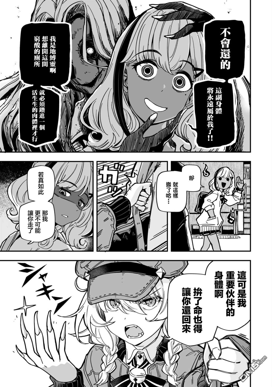 不可思议时报 第6话 第7页