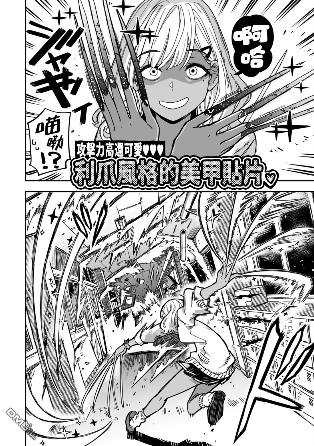 不可思议时报 第6话 第8页