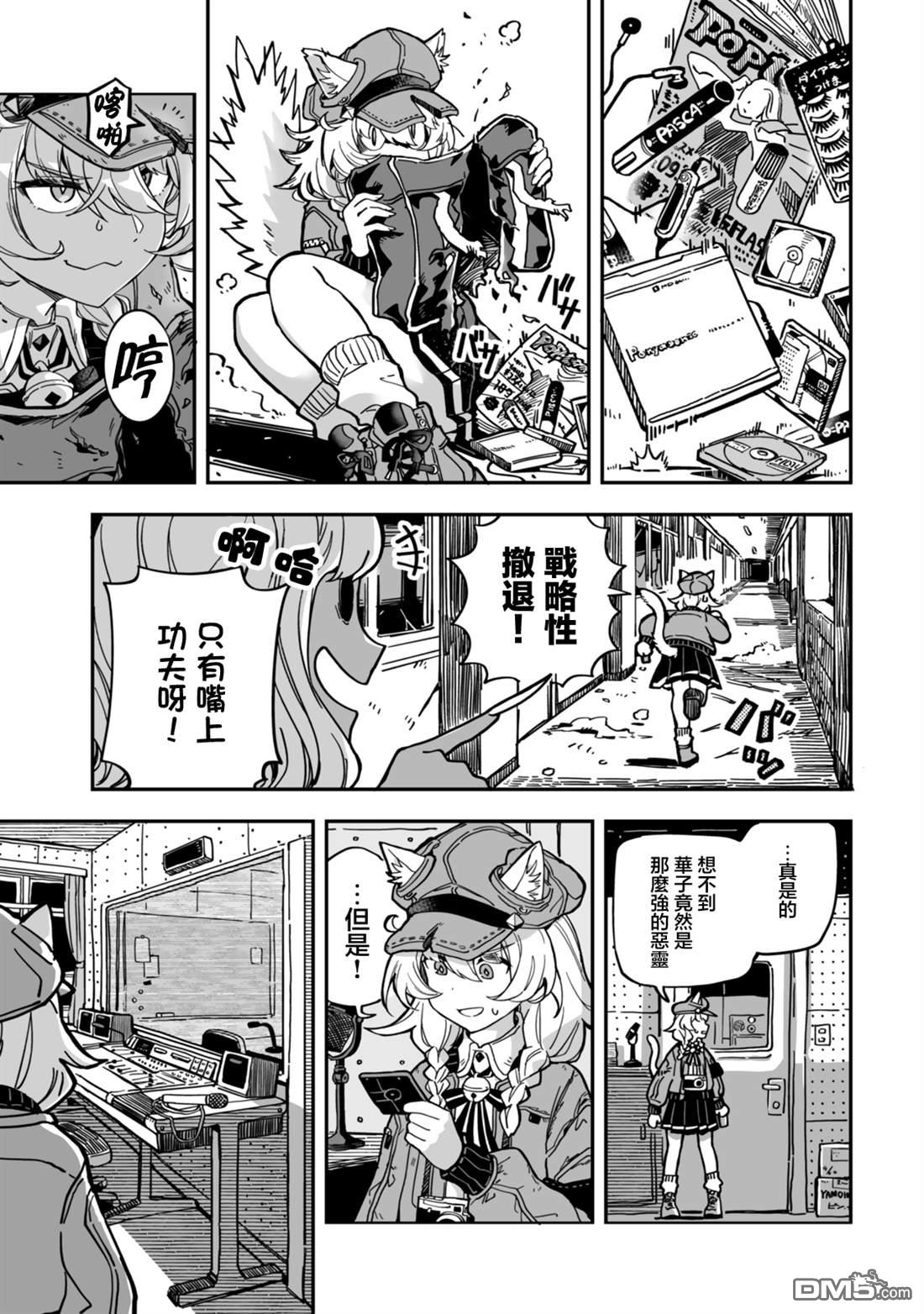 不可思议时报 第6话 第9页