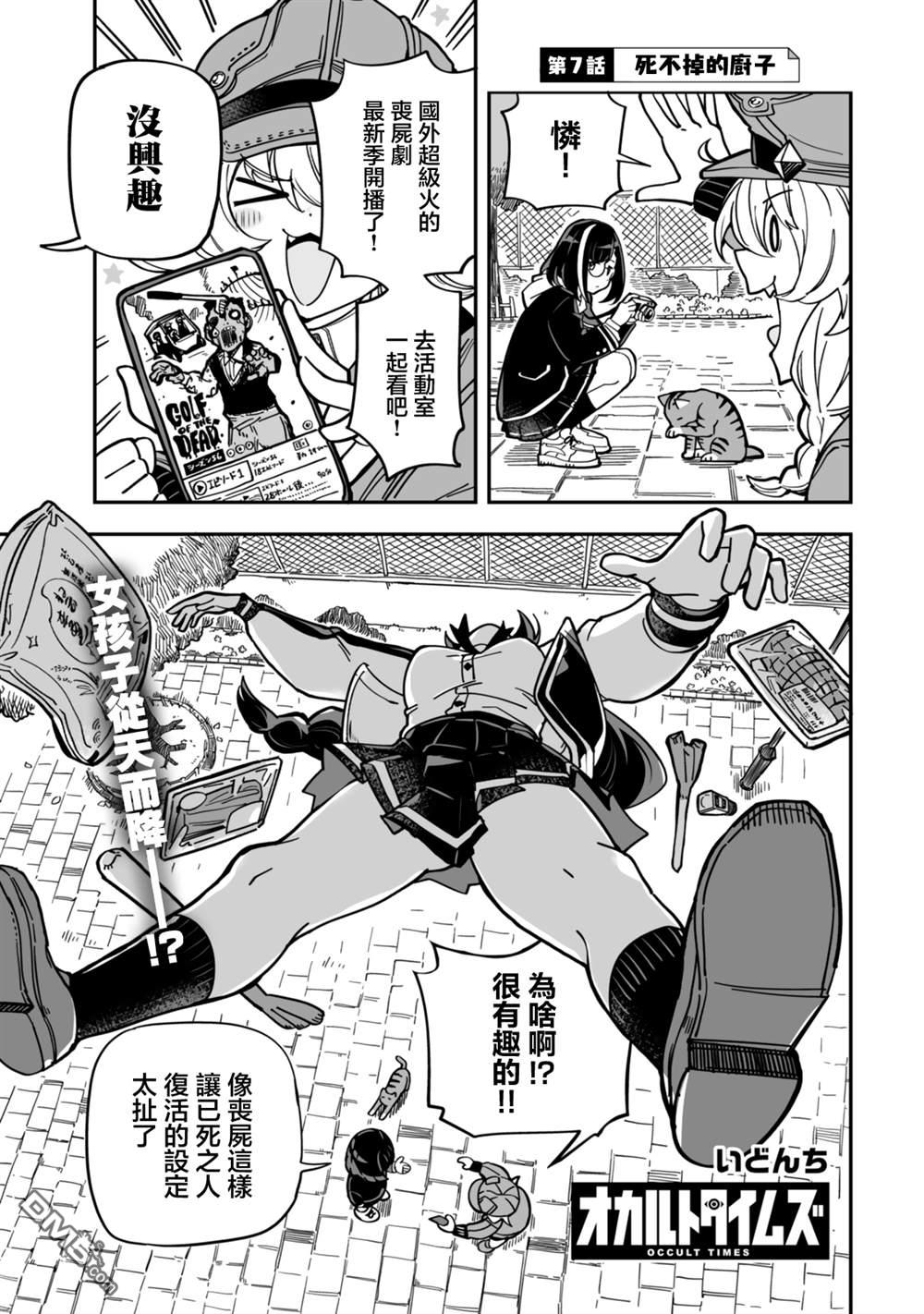 不可思议时报 第7话 第1页