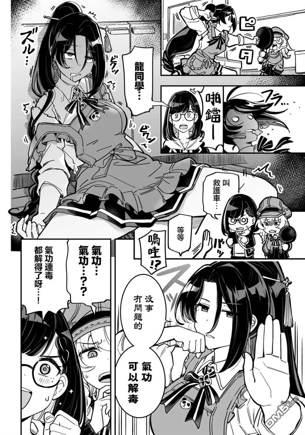 不可思议时报 第7话 第10页