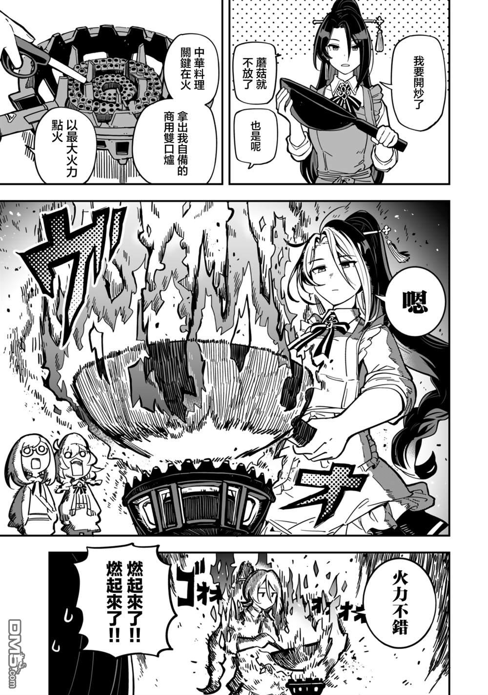 不可思议时报 第7话 第11页