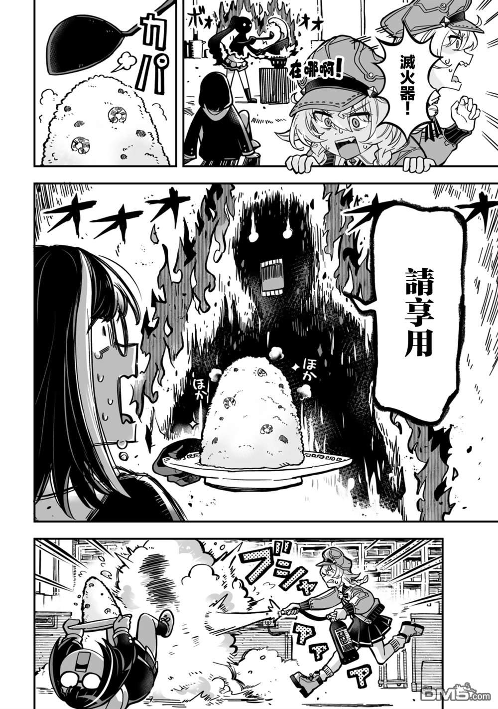 不可思议时报 第7话 第12页