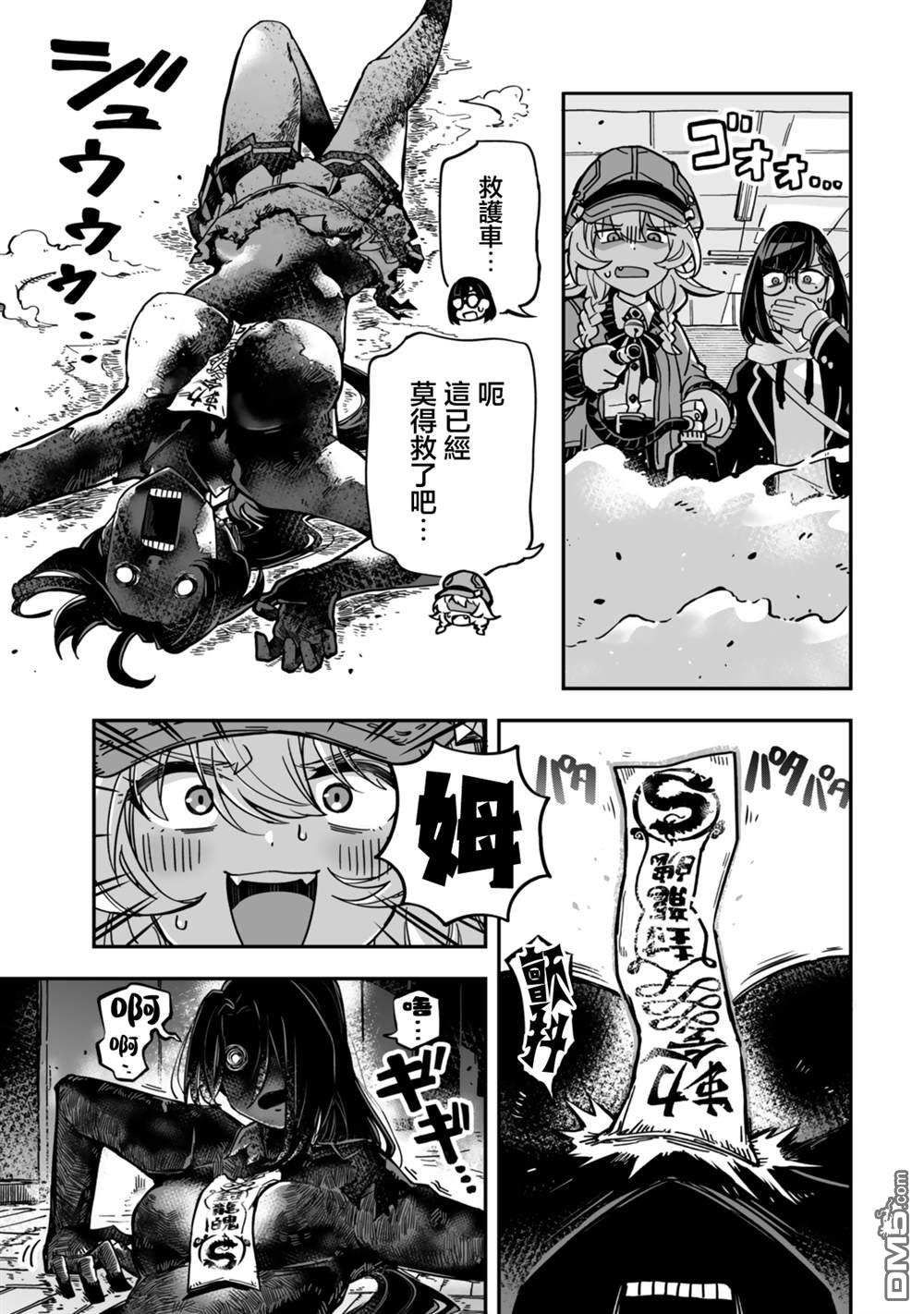 不可思议时报 第7话 第13页