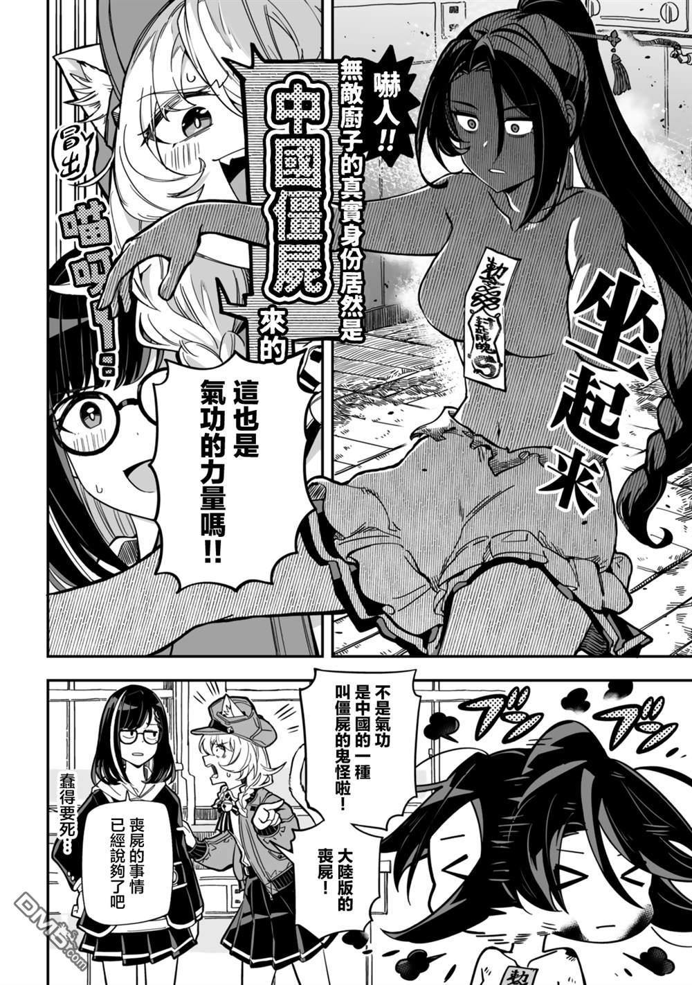 不可思议时报 第7话 第14页