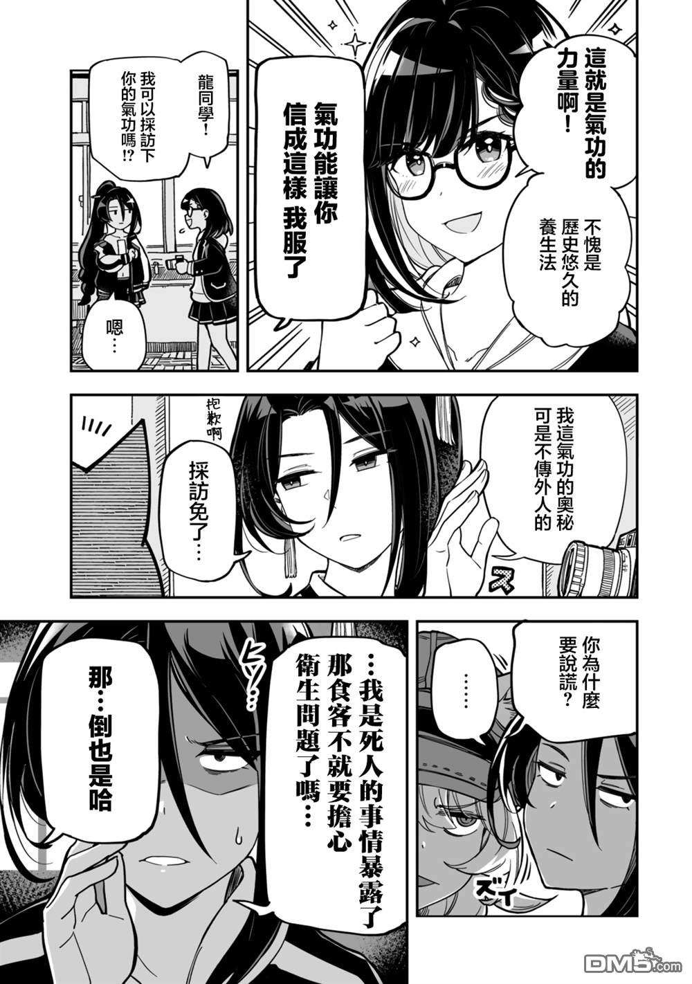 不可思议时报 第7话 第15页