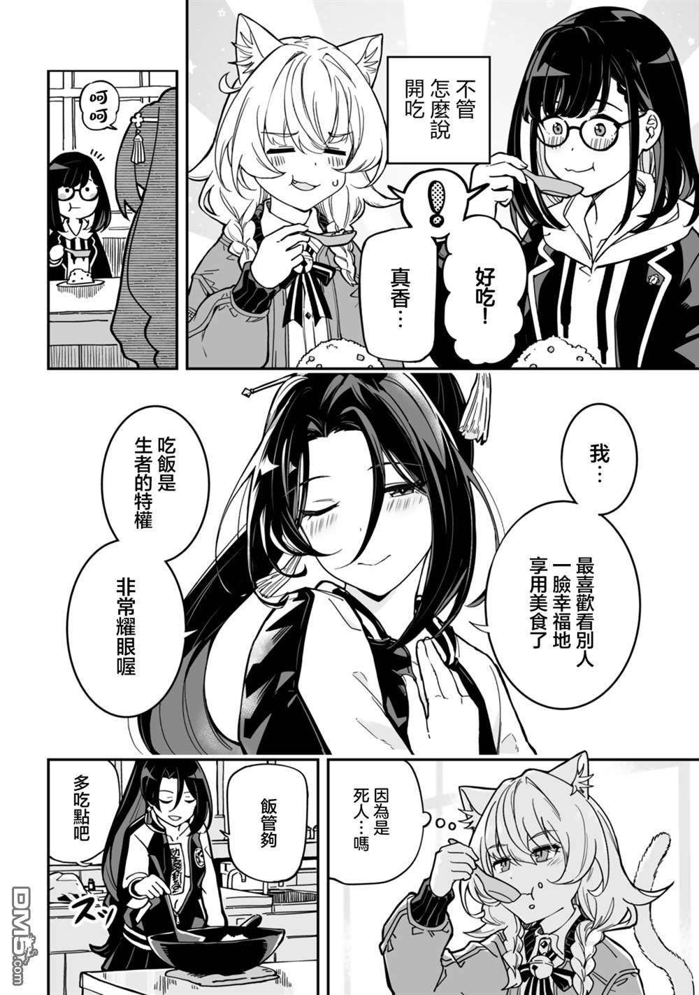 不可思议时报 第7话 第16页