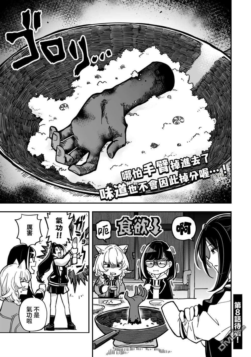 不可思议时报 第7话 第17页