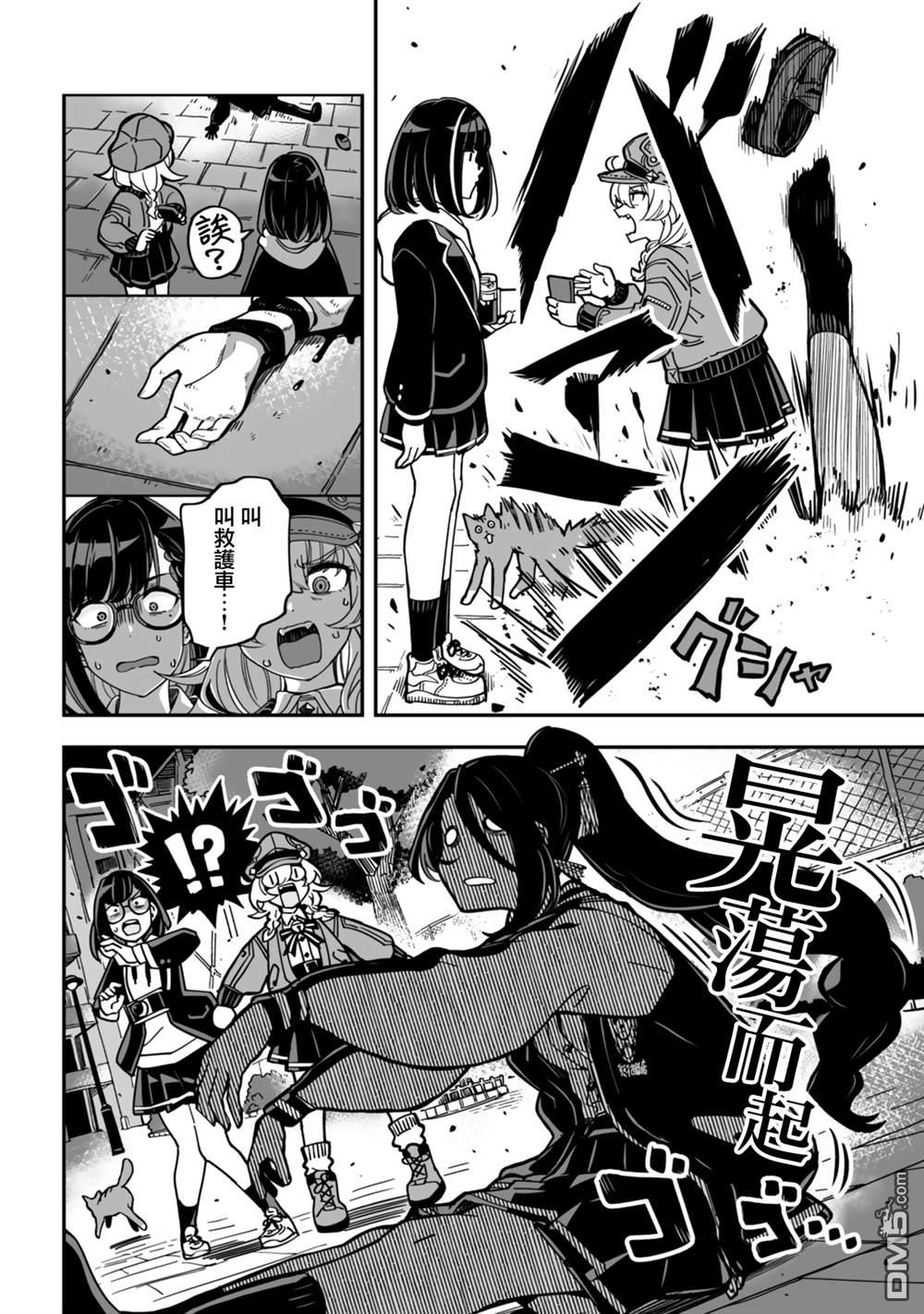 不可思议时报 第7话 第2页