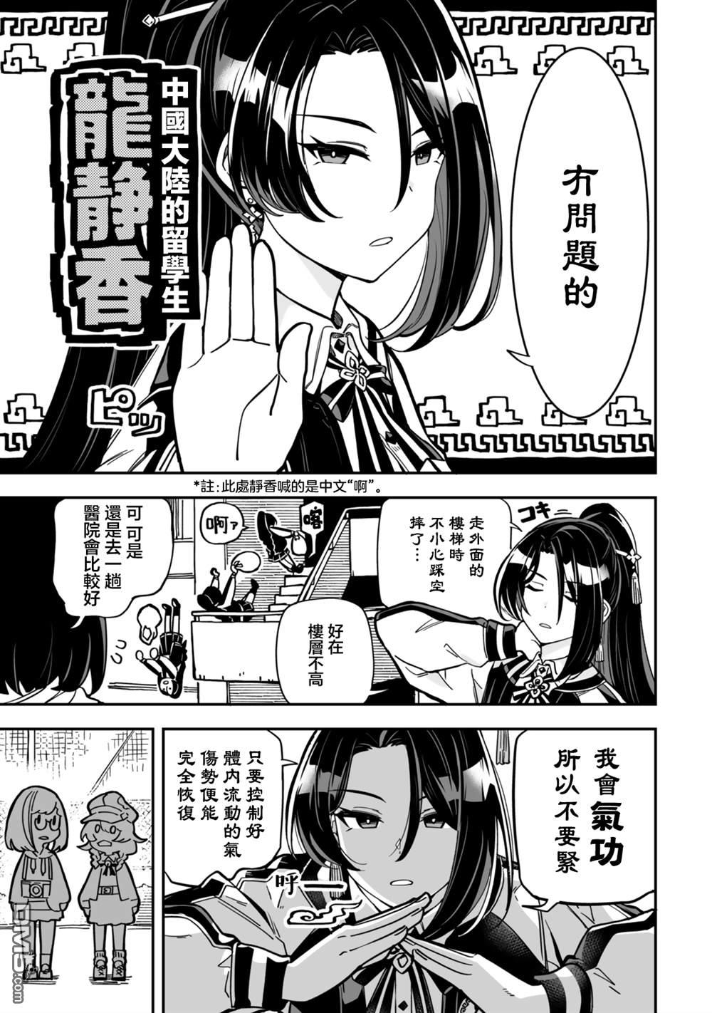 不可思议时报 第7话 第3页