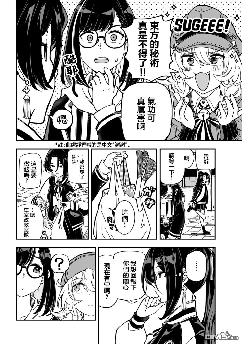 不可思议时报 第7话 第4页