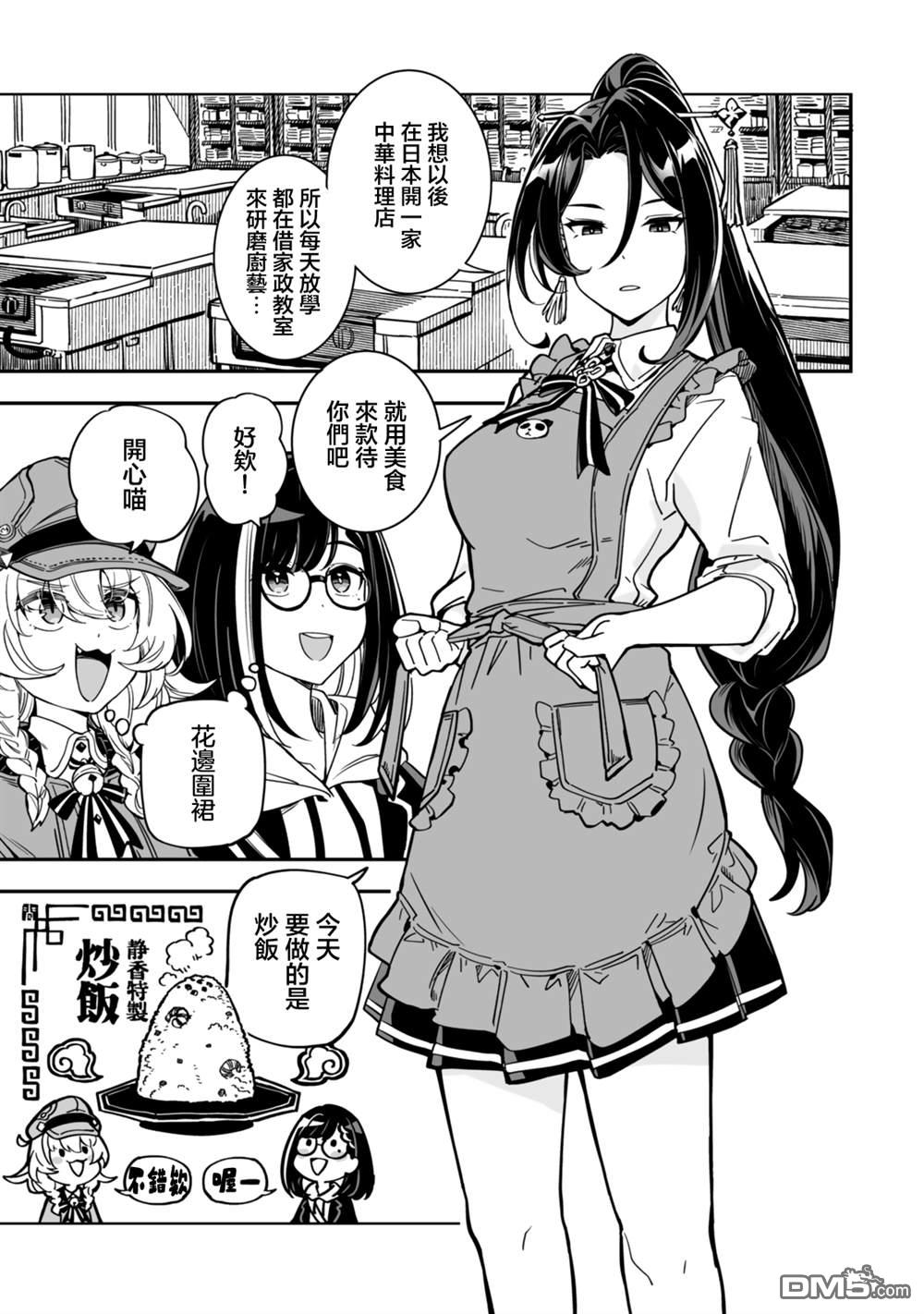 不可思议时报 第7话 第5页