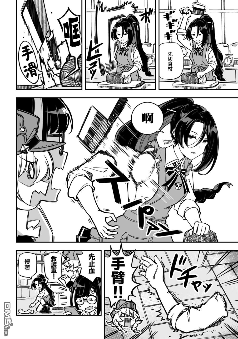 不可思议时报 第7话 第6页