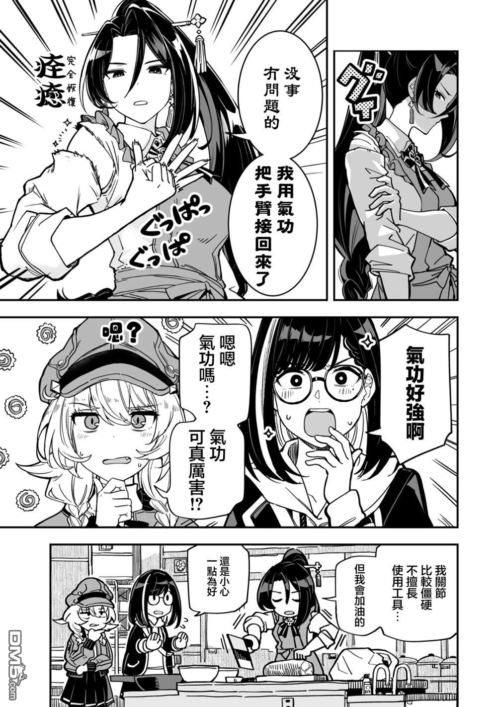 不可思议时报 第7话 第7页