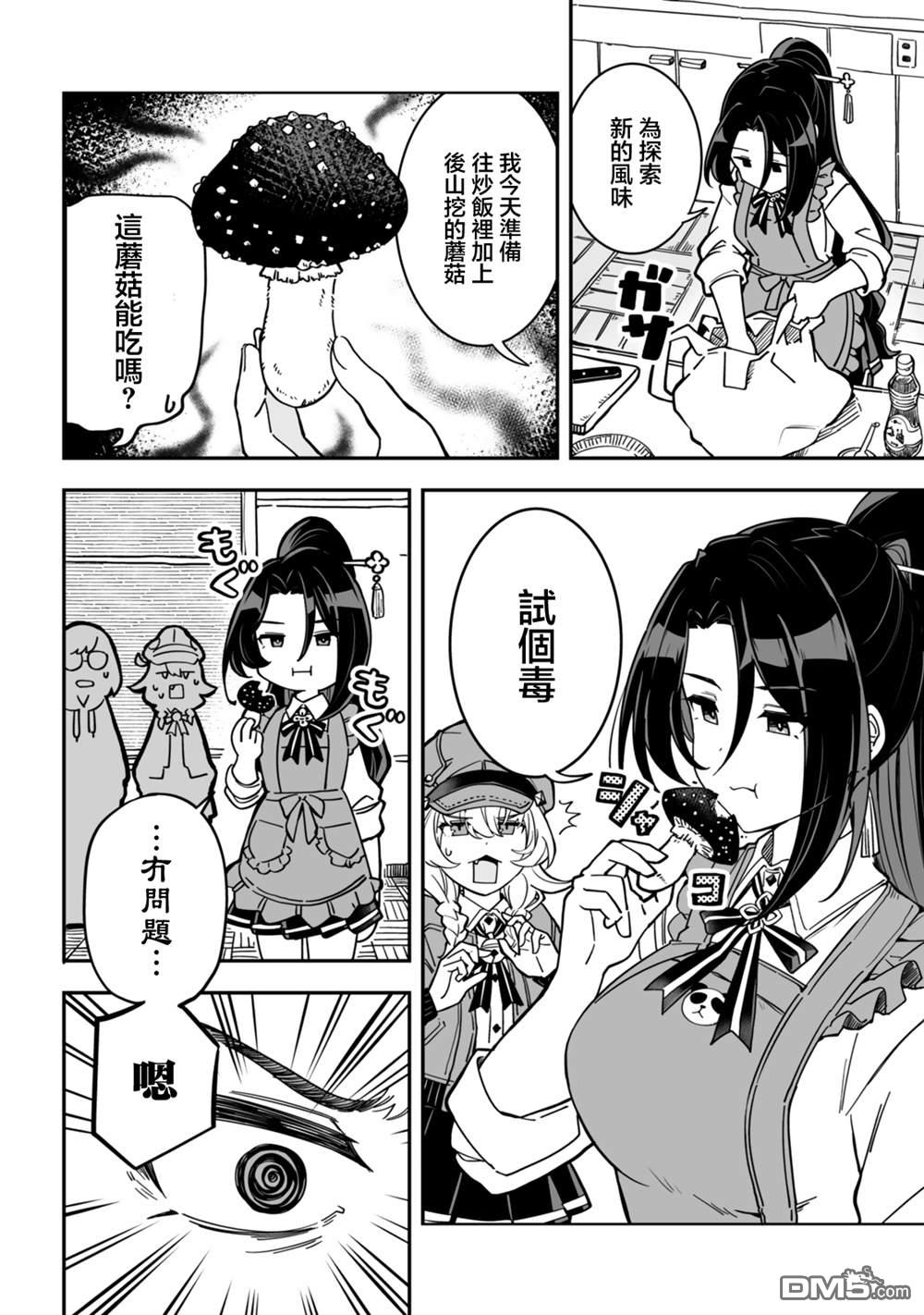 不可思议时报 第7话 第8页