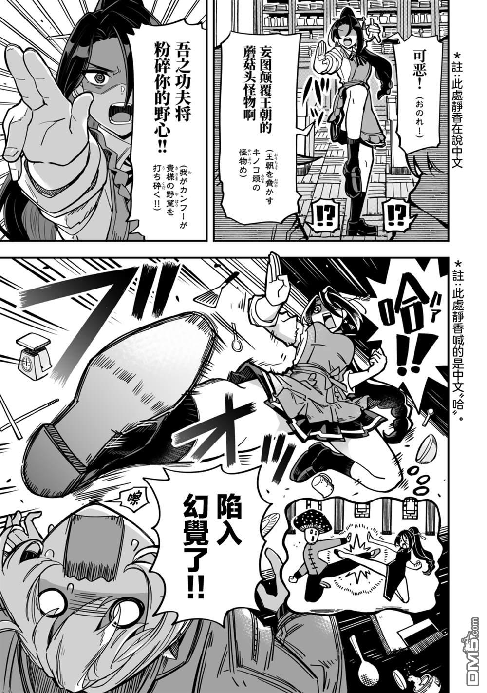 不可思议时报 第7话 第9页