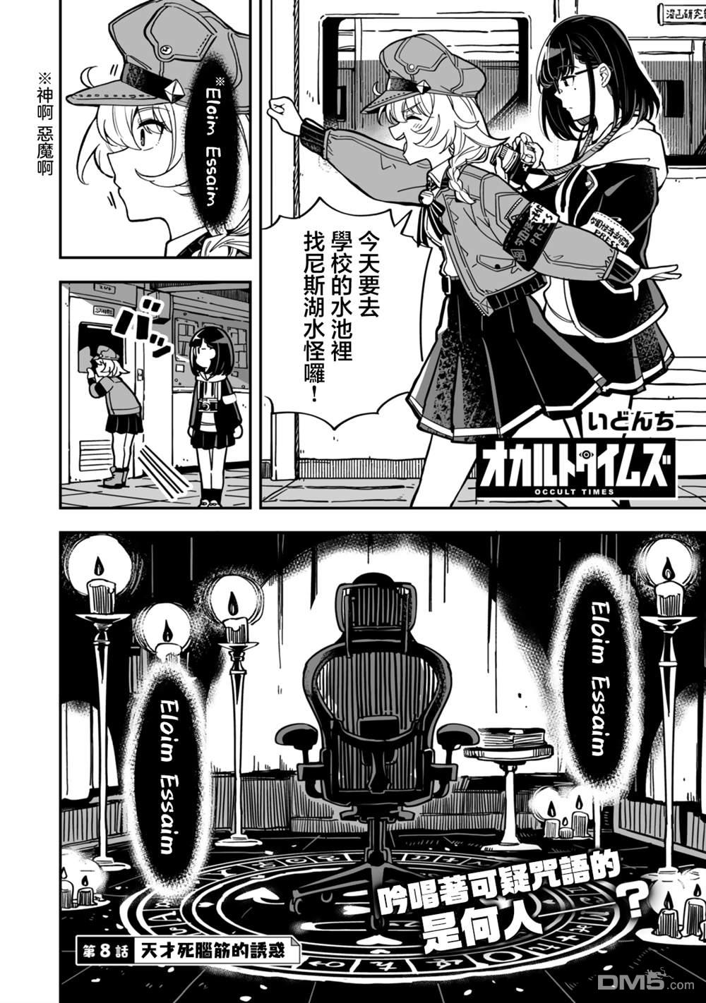 不可思议时报 第8话 第1页