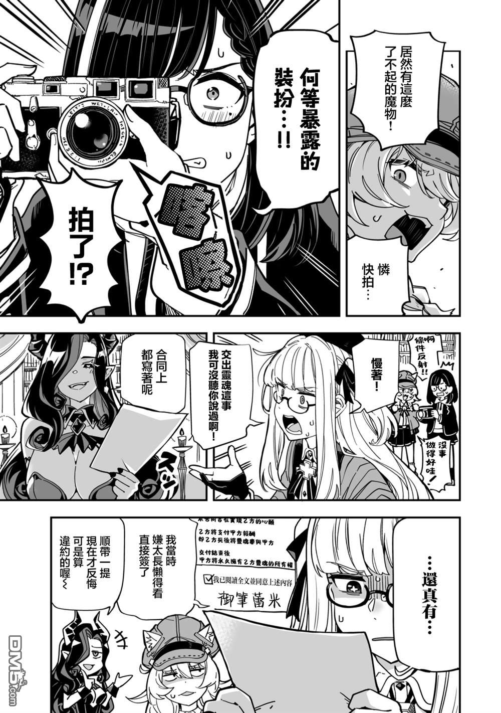 不可思议时报 第8话 第12页