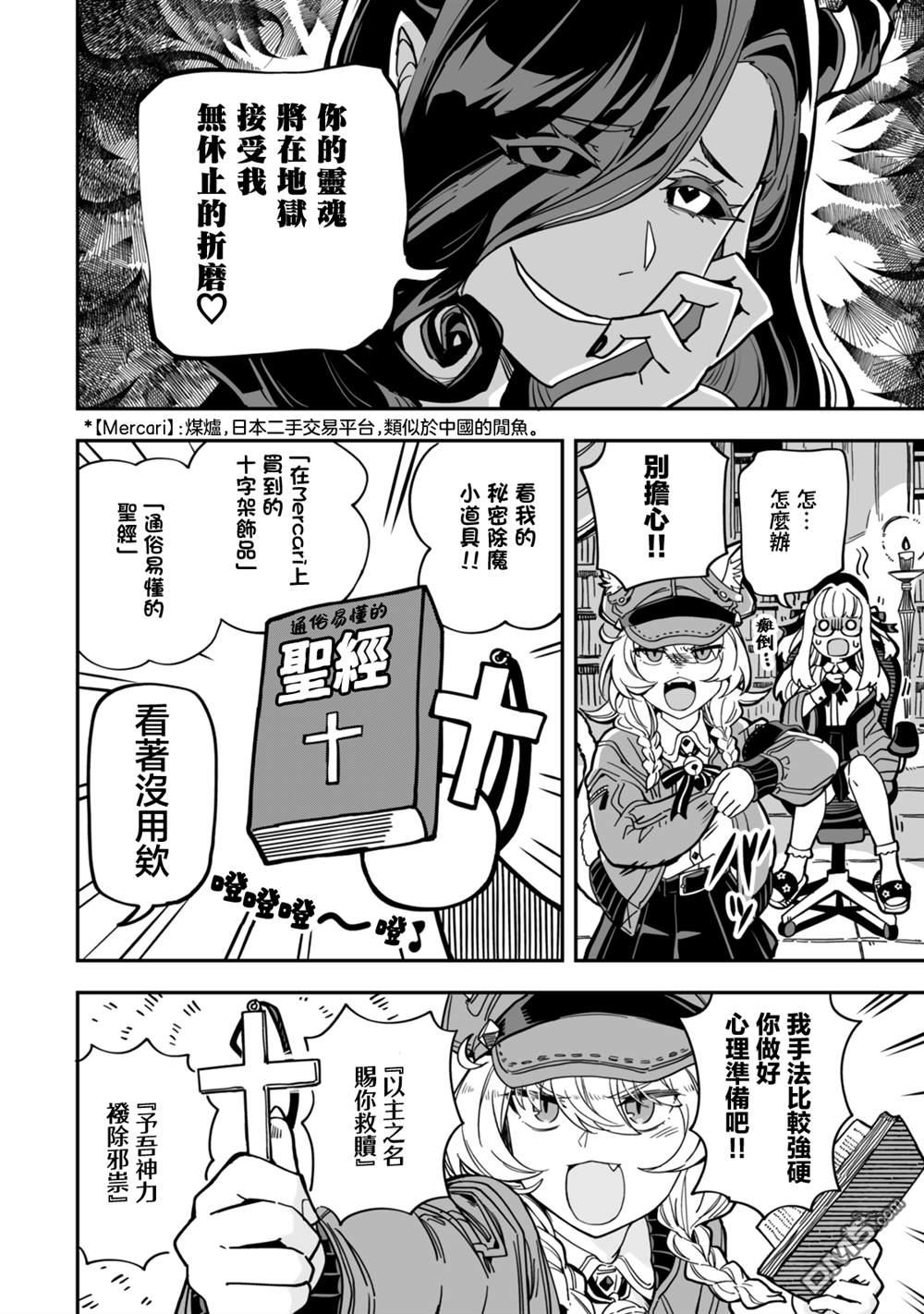 不可思议时报 第8话 第13页