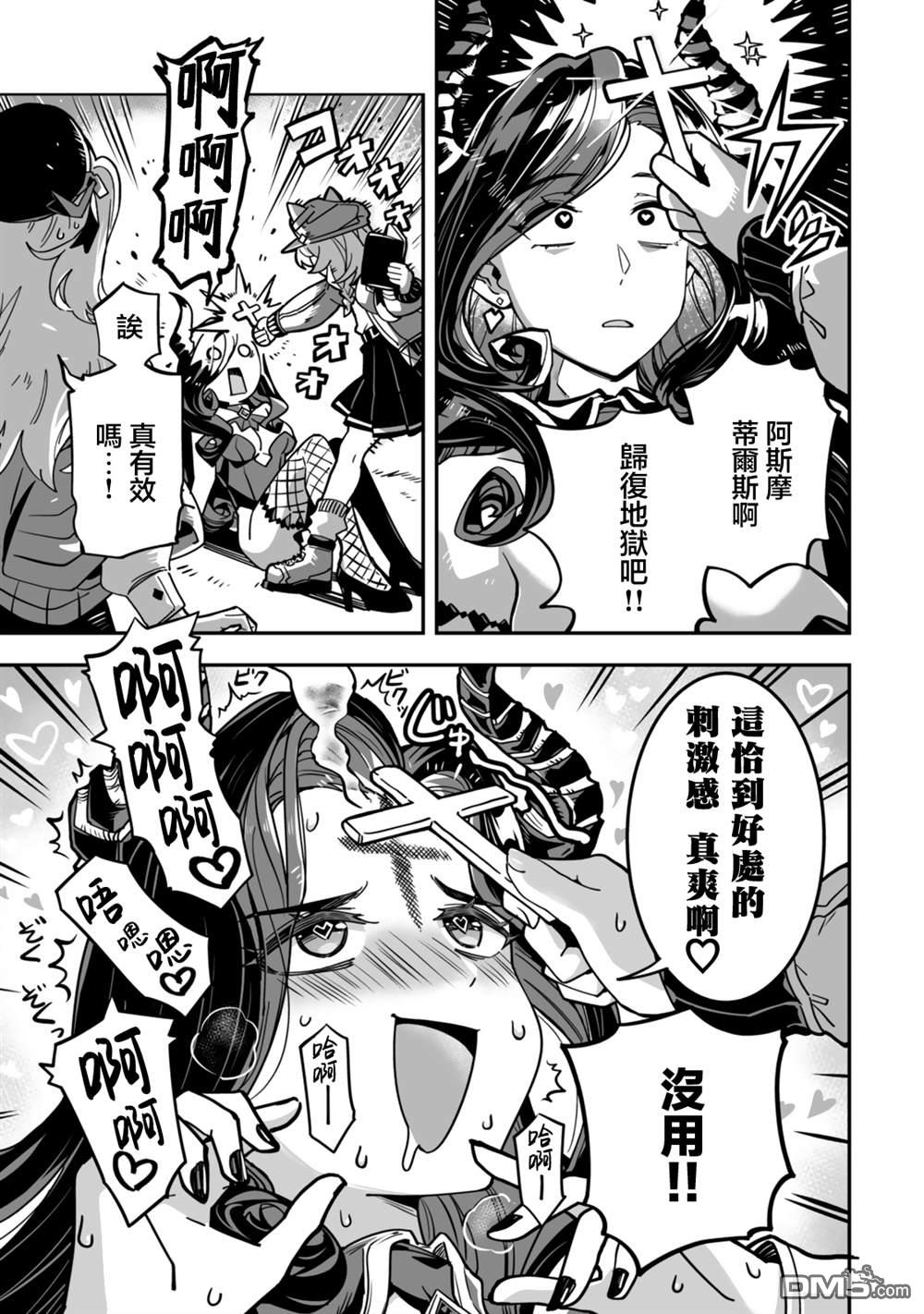 不可思议时报 第8话 第14页