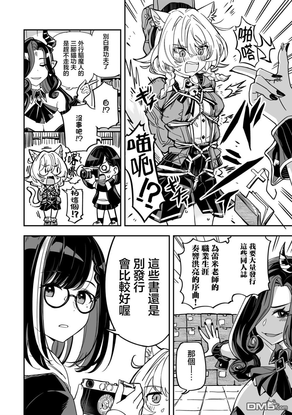 不可思议时报 第8话 第15页