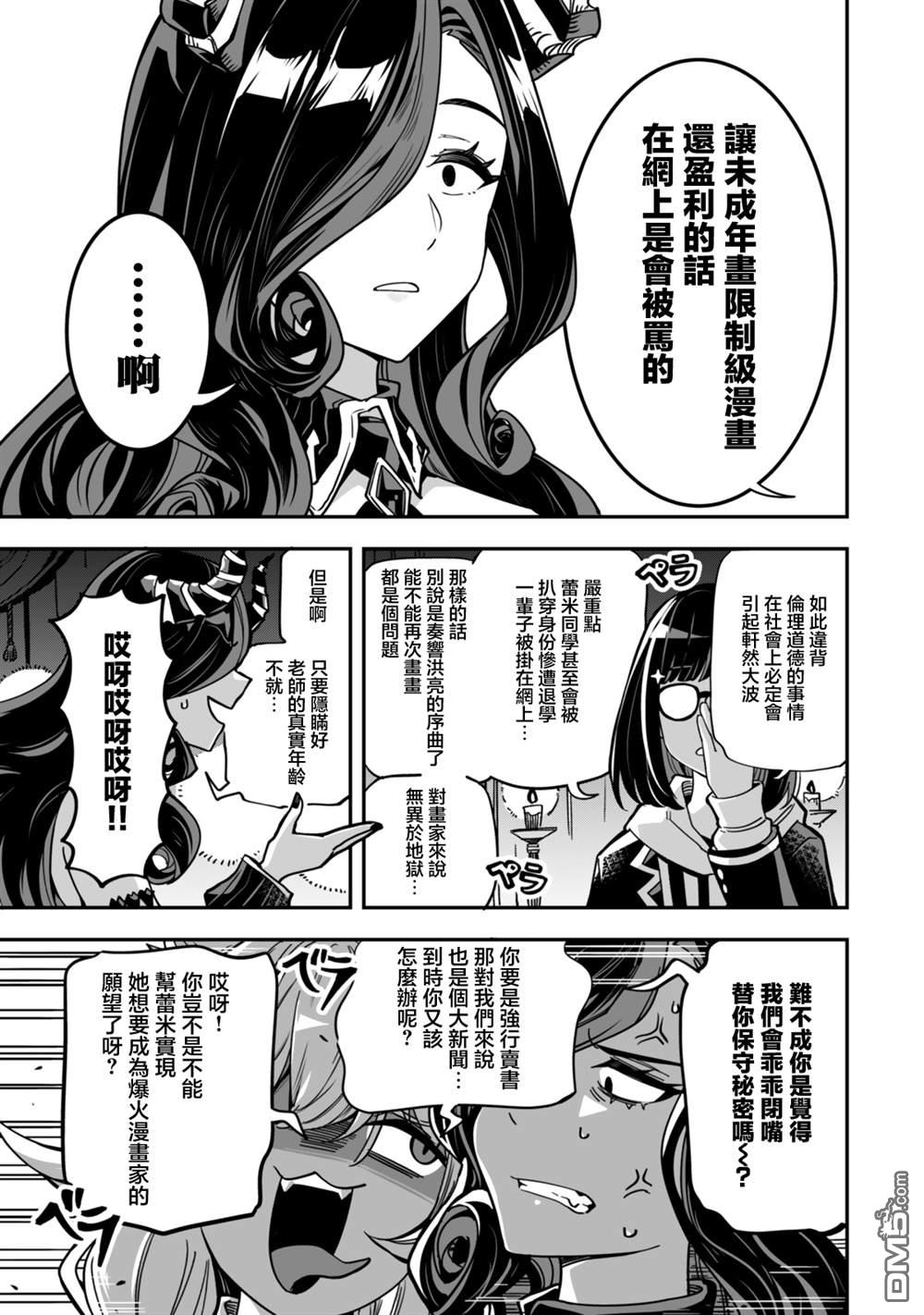 不可思议时报 第8话 第16页