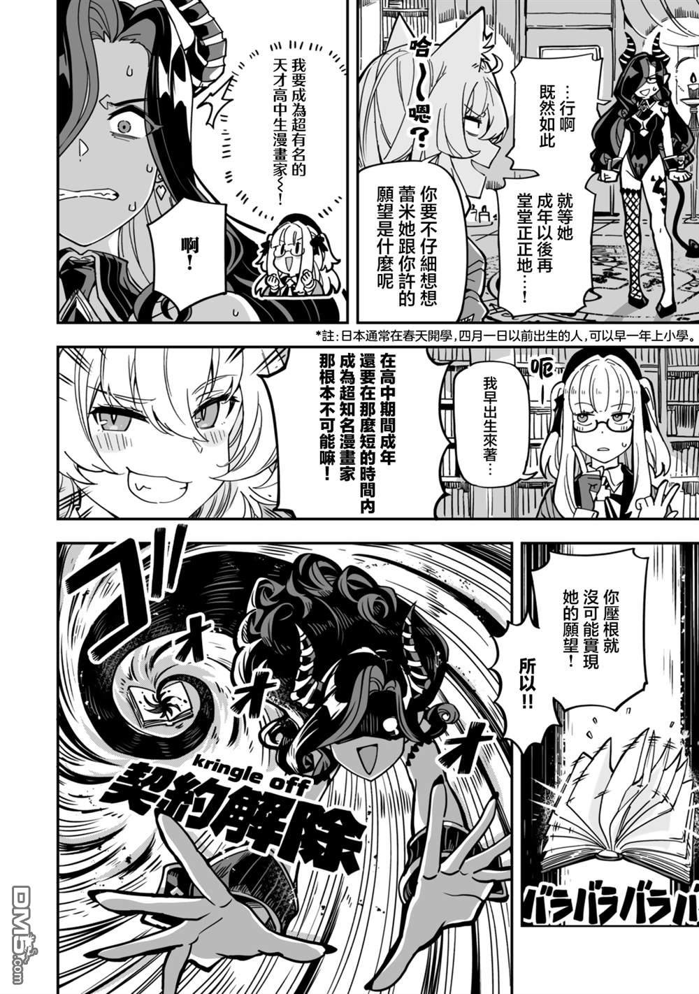 不可思议时报 第8话 第17页